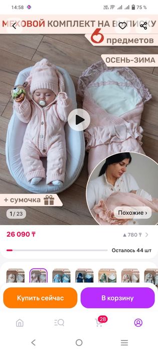 Продам конверт на выписку!