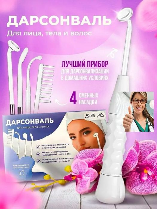 Дарсонваль - электрический массажер для роста волос, ухода за лицом