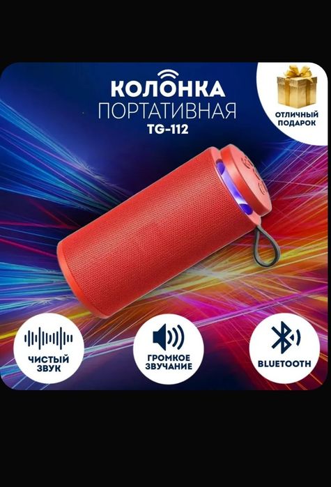 Отдам    колонку