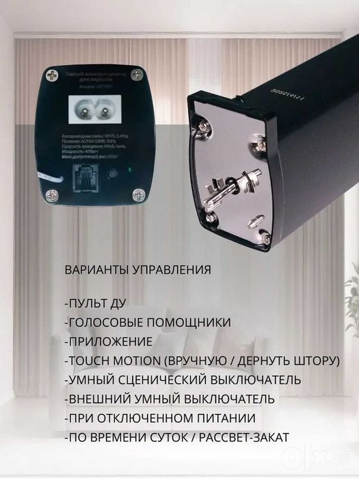 Умный электрокарниз для штор Zigbee/W-iFI в сборе