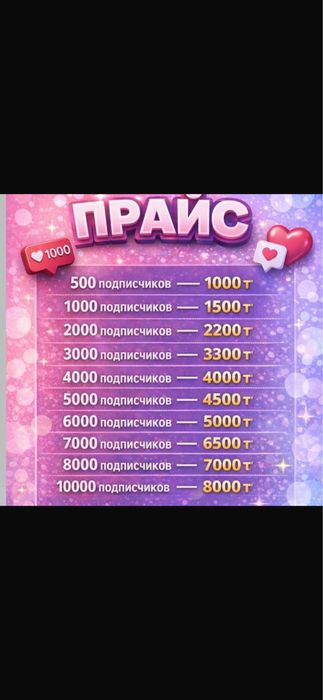 Накрутка подписчиков Инстаграм
