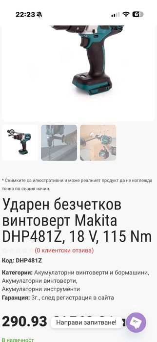 Ъглов шлайф и винтоверт Makita