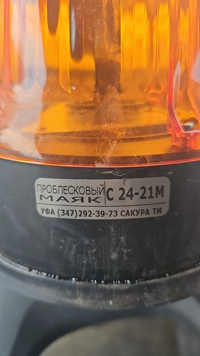 Мигалка Маяк жёлтый