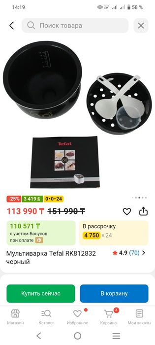 Мультиварка Тефаль