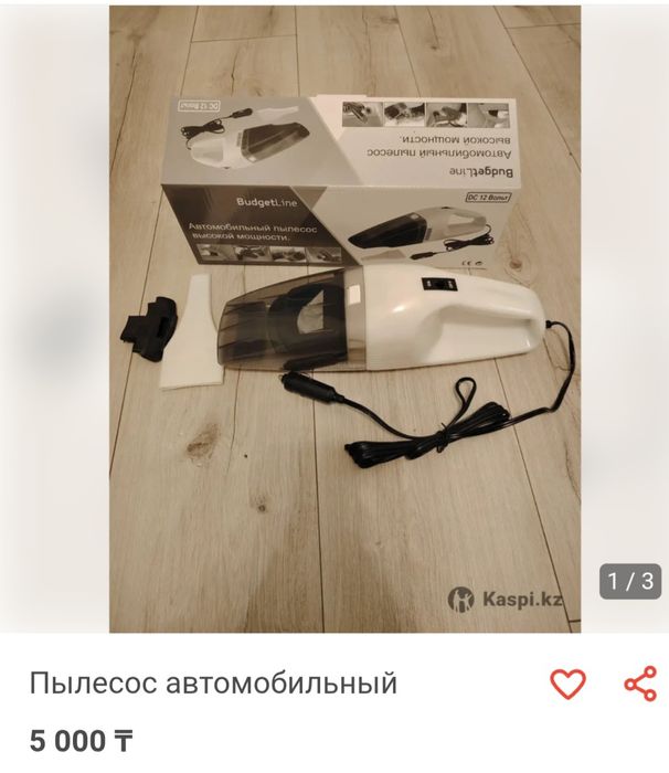 Автомобильный пылесос