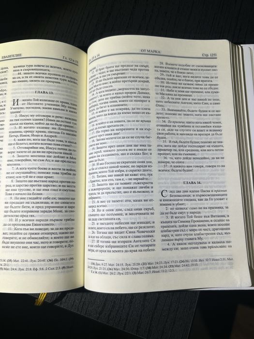 Библия Синодиално Издание