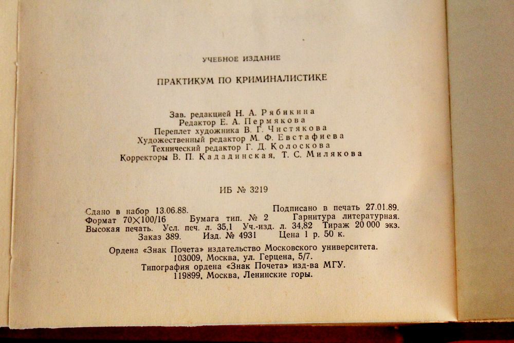 Продам практикум по криминалистике