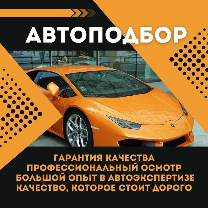Автоподбор.Автоэксперт.Выявление оригинальности пробега.Астана.Толщино
