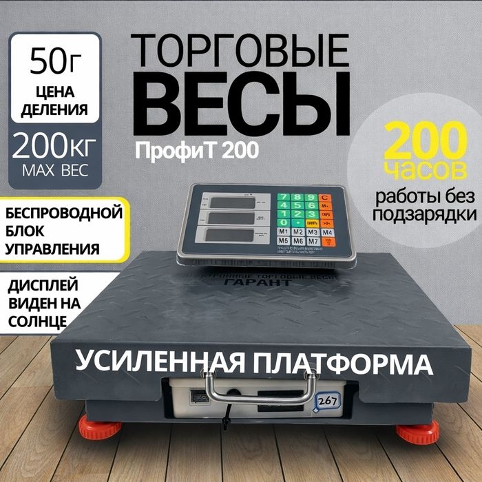 Хит продаж. Весы Платформенные.  Блютуз весы