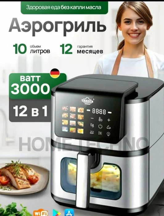 Многофункциональный аэрогриль 10в1 от UakeenZL 1712 (Германия)