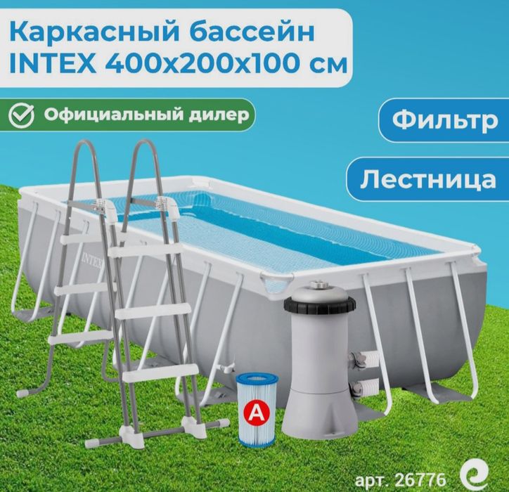 Бассейн для рыбы INTEX ORIGINAL 300×200, 450×220 каркасный бассейн