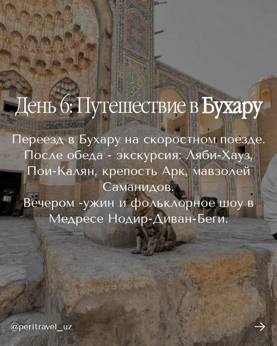 Тур по Узбекистану 7 дней/6 ночей