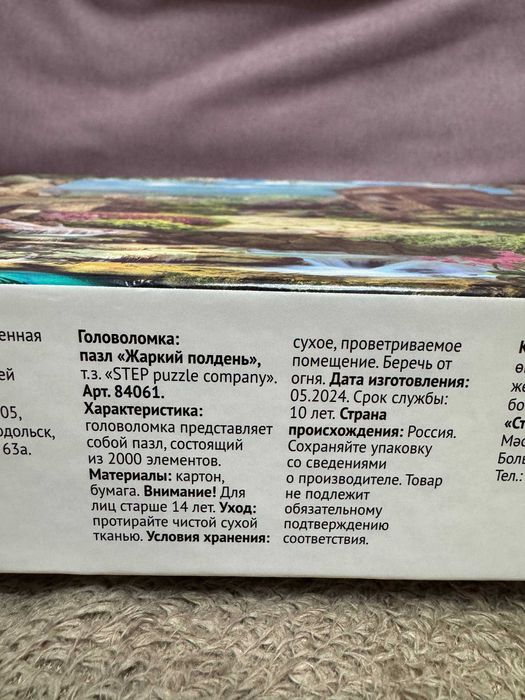 Пазл 2000 деталей