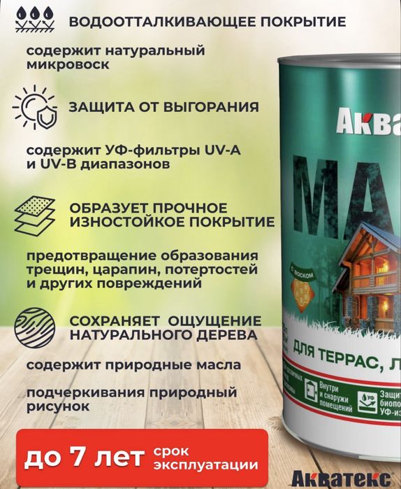 Масло /Пропитка  для Террас/Лестниц/Полов