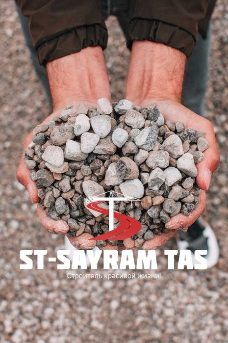 Песок, Щебень, Клинец