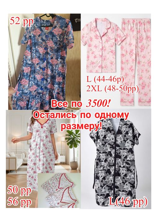 Продам все по 3500тг