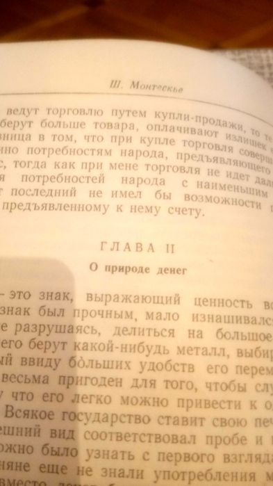Книга, французского философ Монтескье.