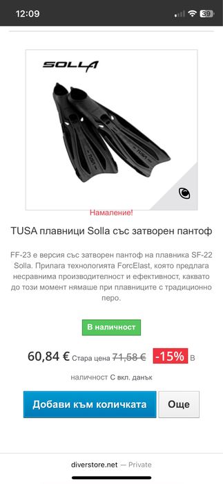 Плавници TUSA Solla