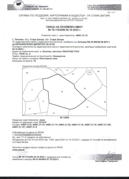 Продава се Земеделски имот в с. Лясково, Област Стара Загора -  кв.м за 960 €/дка - Снимка #3