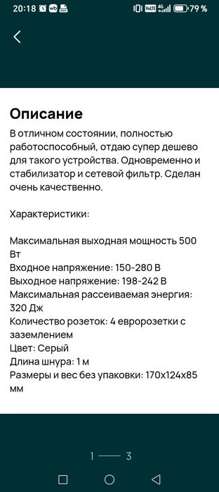 Стабилизатор напряжения