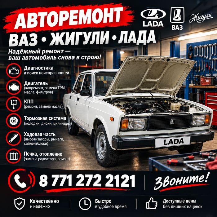 Авторемонт жигули ваз