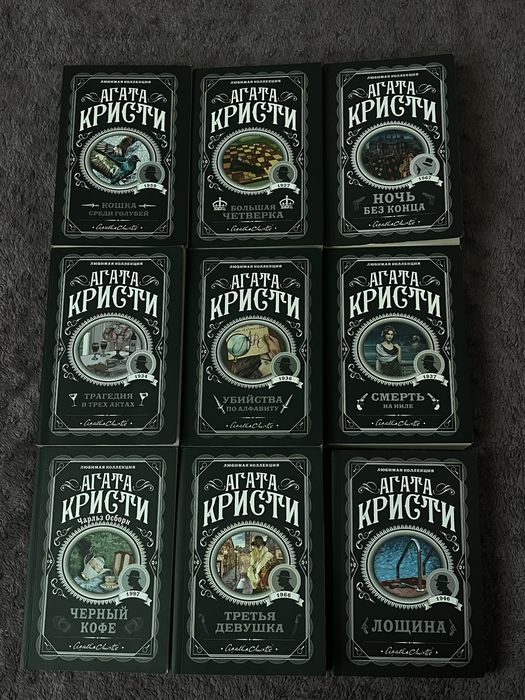 книги ( агата кристи)