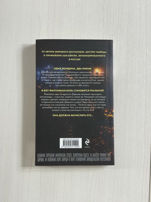 Книга За спиной Майк Омер