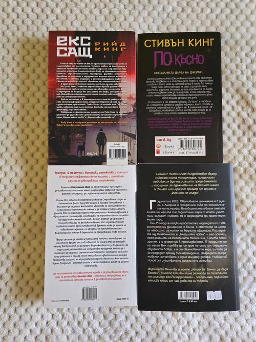 Комплект от 4 книги – съвременни трилъри, хорър и научна фантастика.