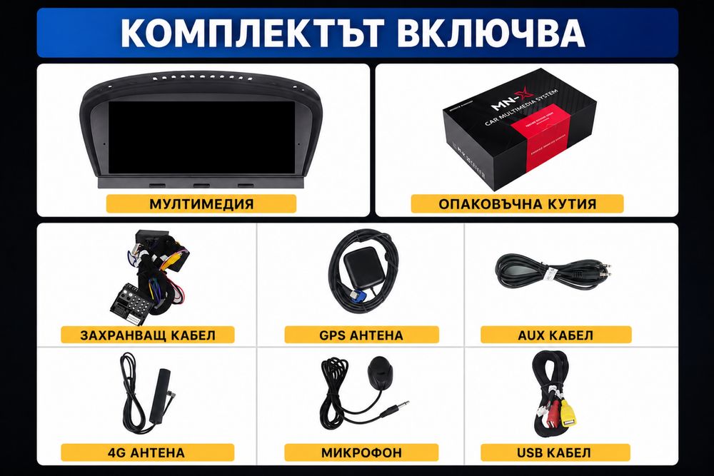 BMW E60/E90 Мултимедия, Навигация | 8-Ядрен Процесор, DSP Звук, Plug & Play, CCC, CIC, БМВ, 8.8 inch