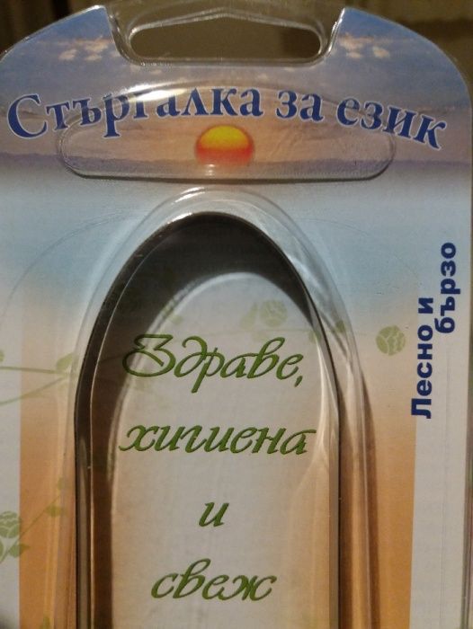 Аюрведа Стъргалка за език