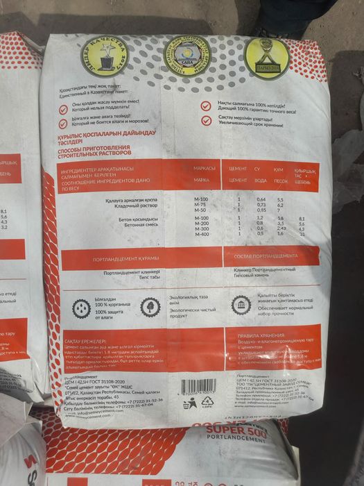 Цемент, балласт, песок, отсев, щебень.