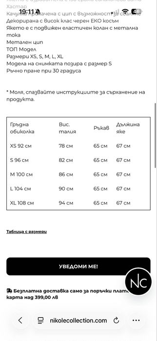 Ново Яке Nikole Collection