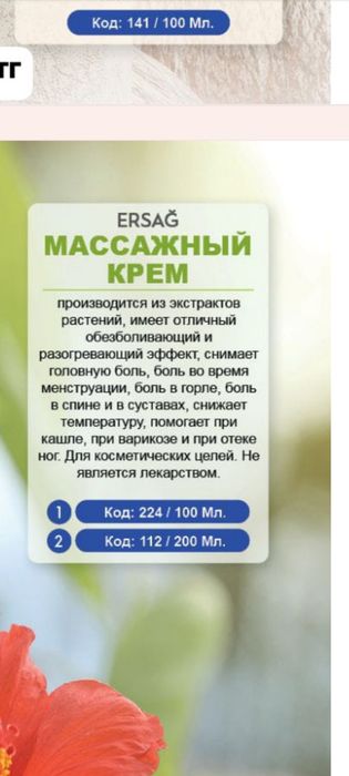 Продам массажный крем