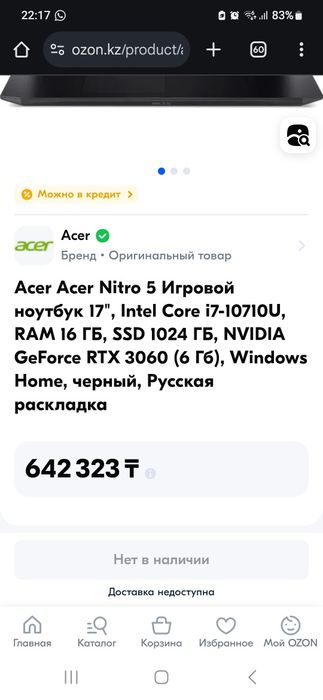 Игровой ноутбук acer nitro 5