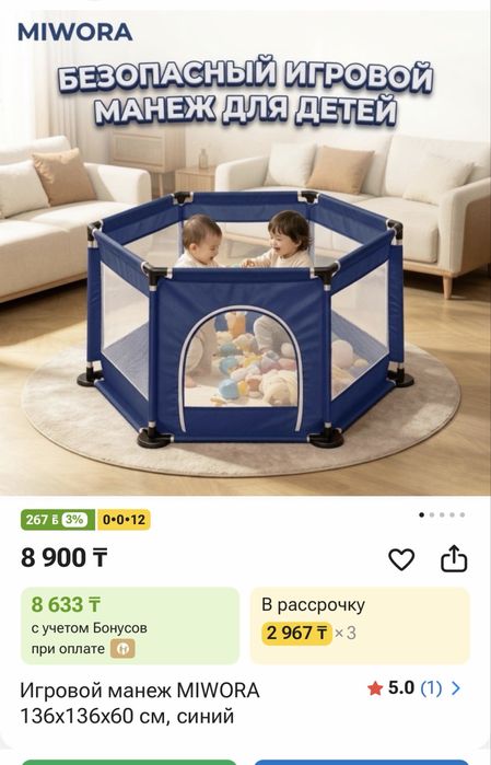 Игровой манеж для младенцев
