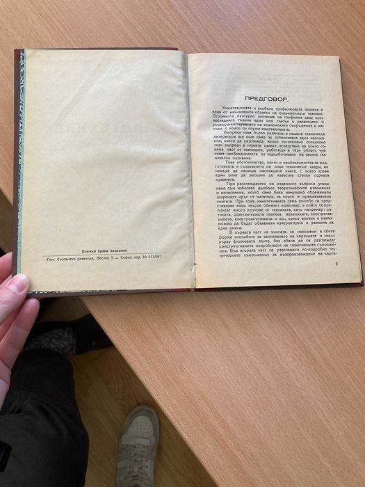 Лот 2 бр. антикварни книги: Фотография и Кинотехника (1947)