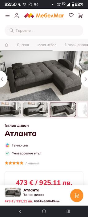Диван Атланта...