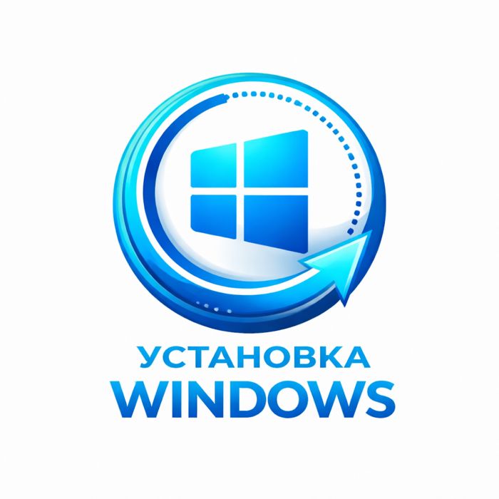 Установка Windows Астана