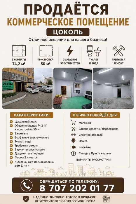 Продам Помещение 74,2кв,м