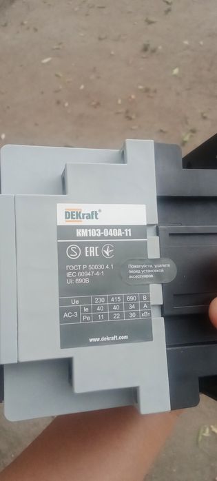 Продам электроустройство