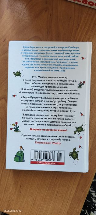 Книга " Второе первое впечатление"