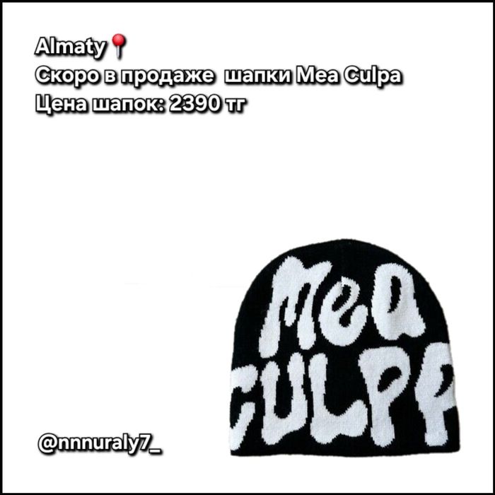 Шапки Mea Culpa по 2390тг