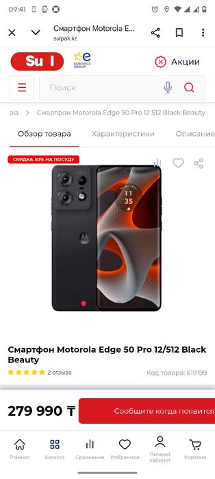 Motorola edge 50 pro 512