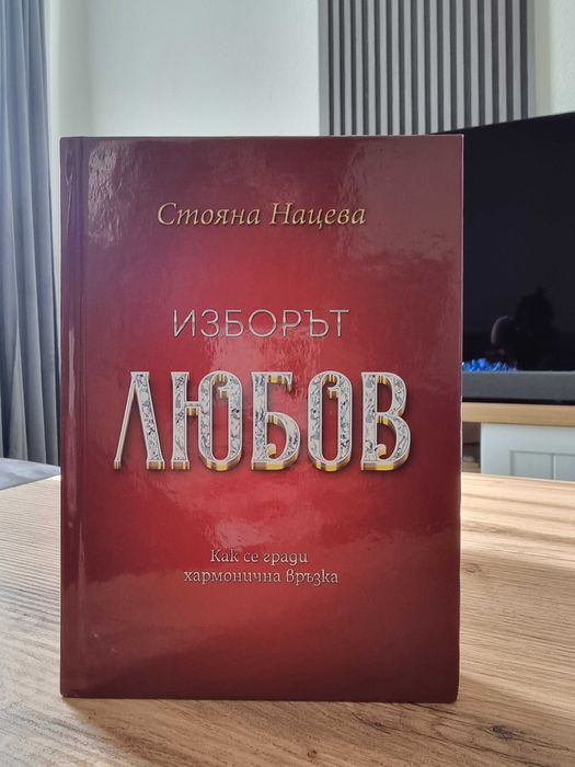Книги втора ръка "Изворът Любов", "Успешният Бранд"