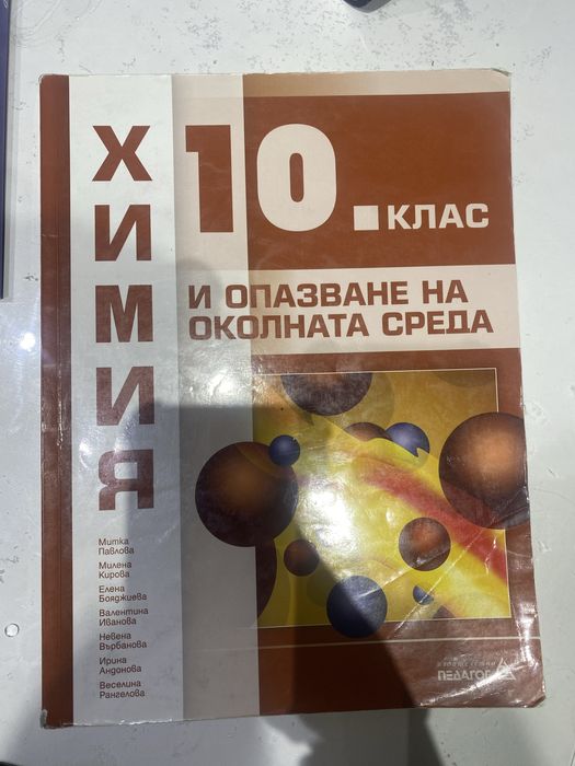 учебници 10 клас