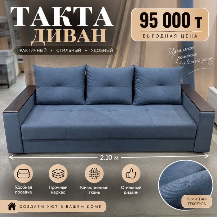 Диван тақта новый