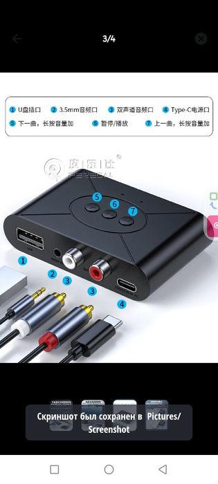 Bluetooth передатчик