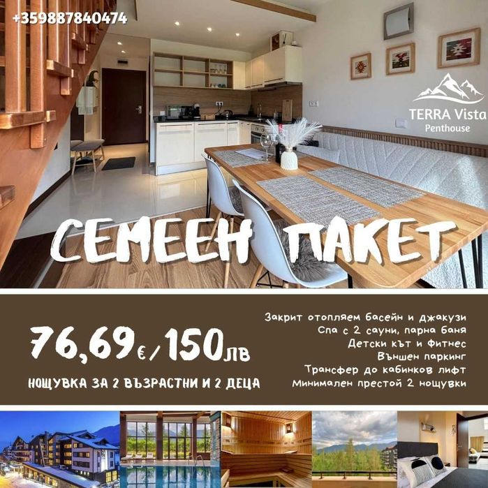 Мезонет в TERRA Complex 4* с басейн и спа