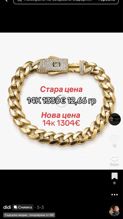 Дамска златна гривна Монако