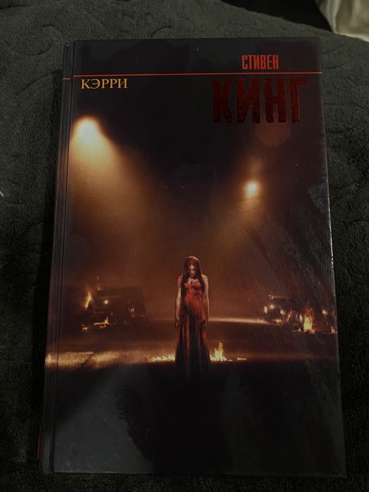 Книга кэрри